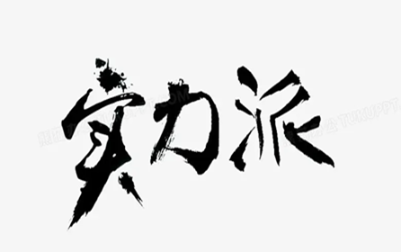 打消客戶的顧慮，離不開企業(yè)自身的實力
