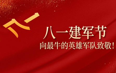 深圳市華澳金屬：鐵骨錚錚的軍人，感恩有你們